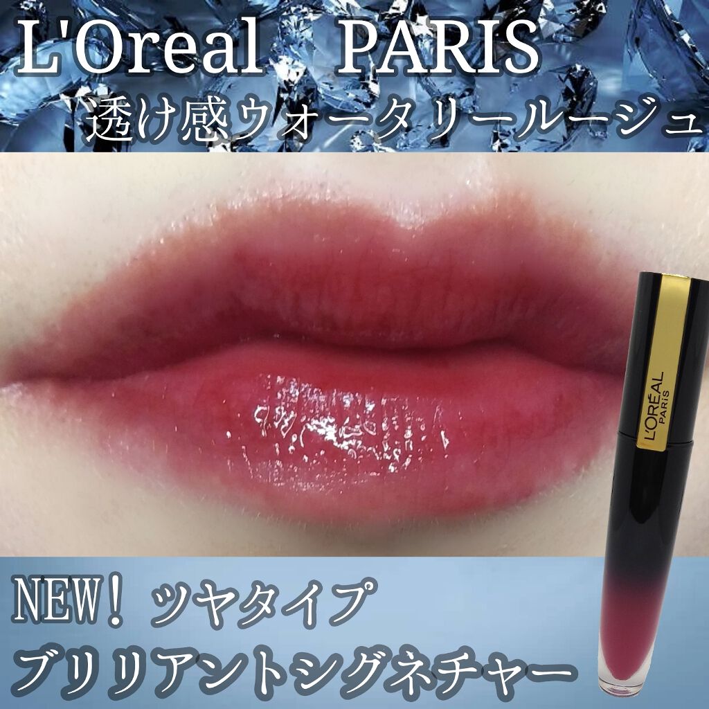 ブリリアントシグネチャー/ロレアル パリ/口紅を使ったクチコミ(1枚目)