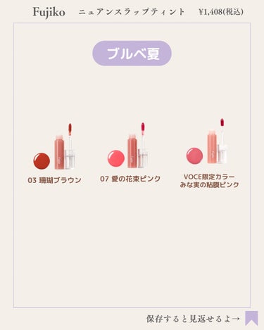 Laymiu ⌇パーソナルカラー別話題のコスメ🥂 on LIPS 「あの大人気VOCE限定カラーみな実の粘膜ピンクが再販決定🥰フジ..」（4枚目）