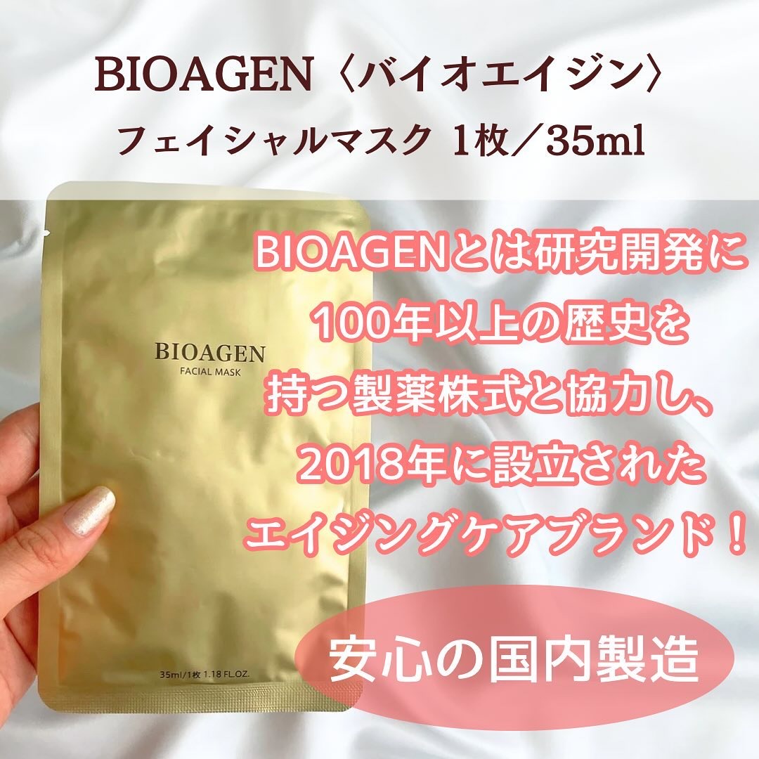 FACIAL MASK/BIOAGEN/シートマスク・パックを使ったクチコミ（2枚目）