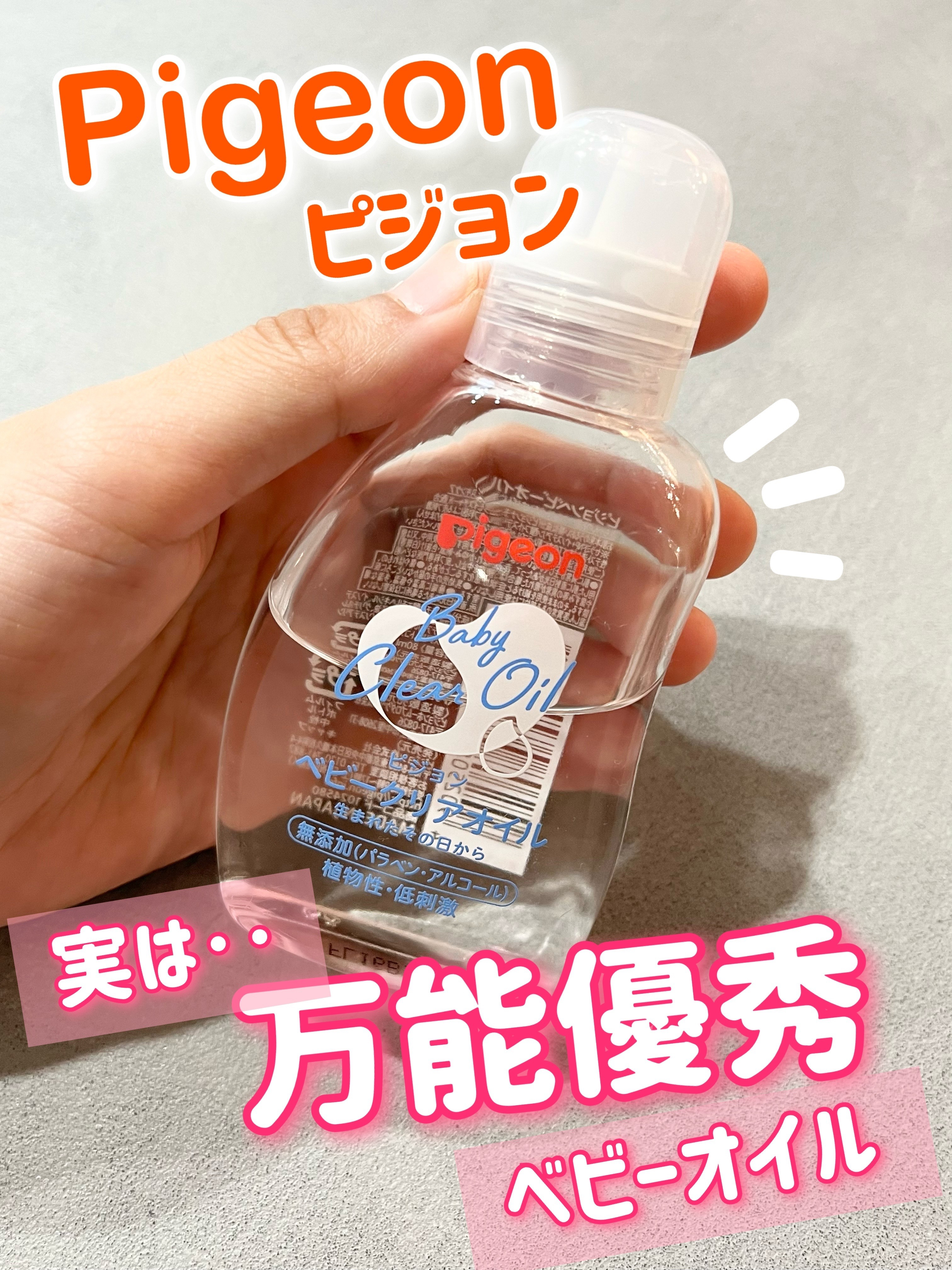 ベビーオイルR/ピジョン/ボディオイルを使ったクチコミ（1枚目）