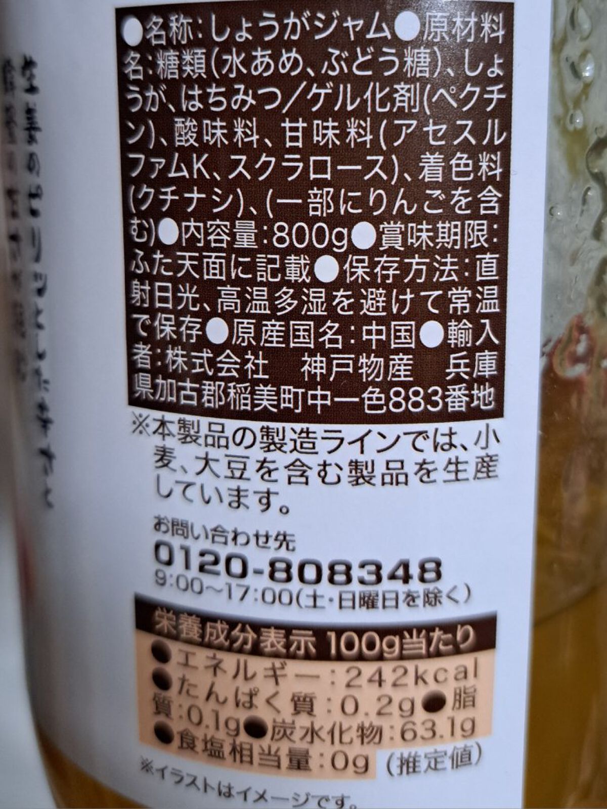 しょうがジャム/業務スーパー/その他を使ったクチコミ（2枚目）