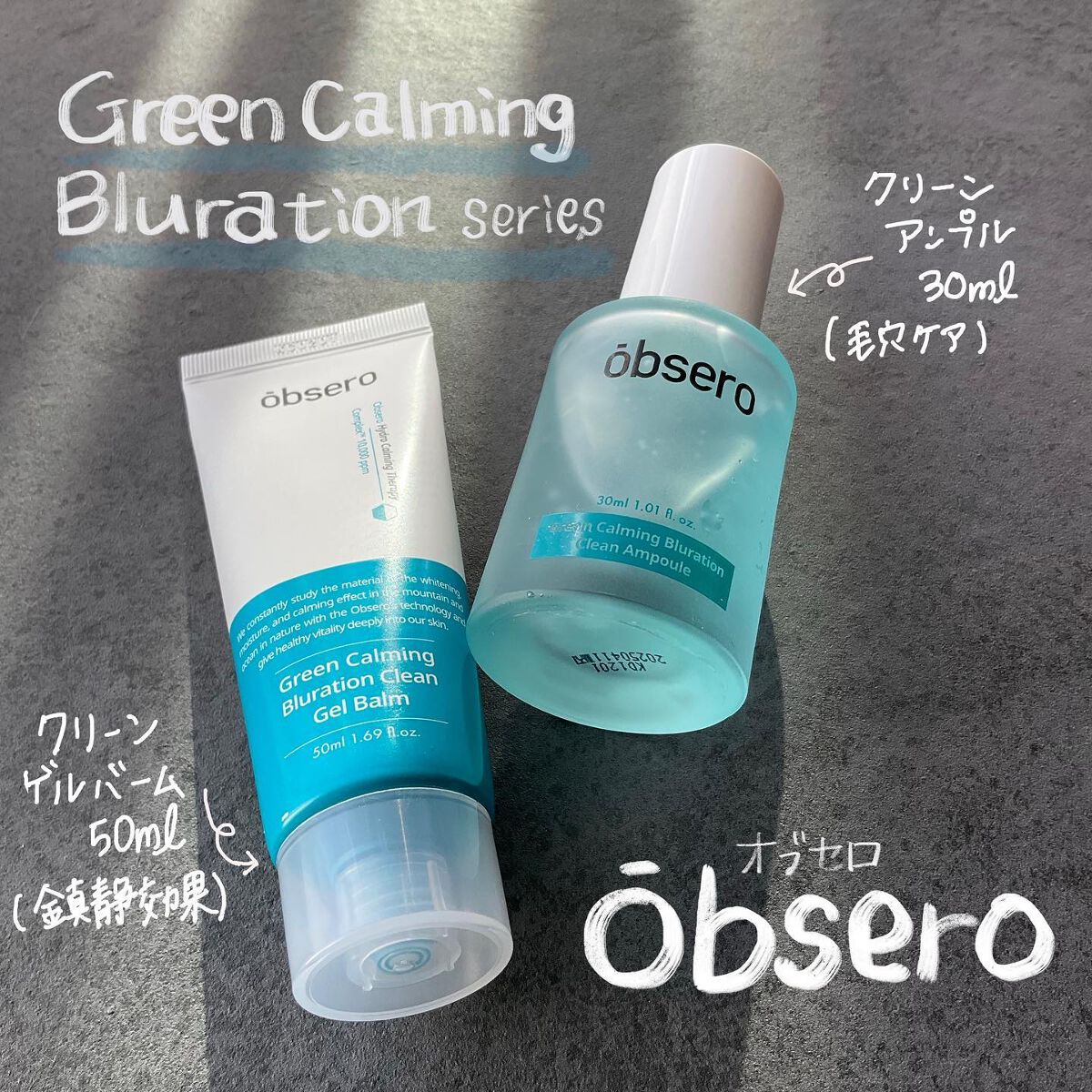 グリーンカーミングブルーレーションクリーンアンプル/obsero/美容液を使ったクチコミ（1枚目）