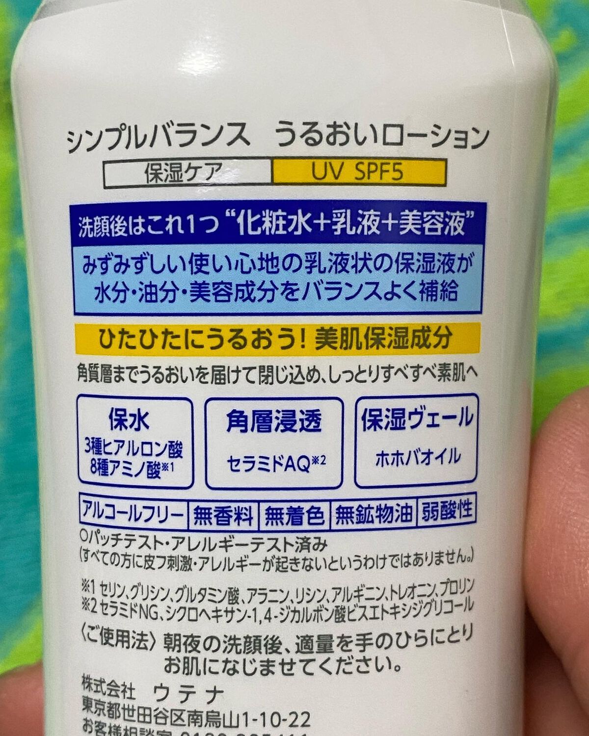 うるおいローション/シンプルバランス/オールインワン化粧品を使ったクチコミ(2枚目)