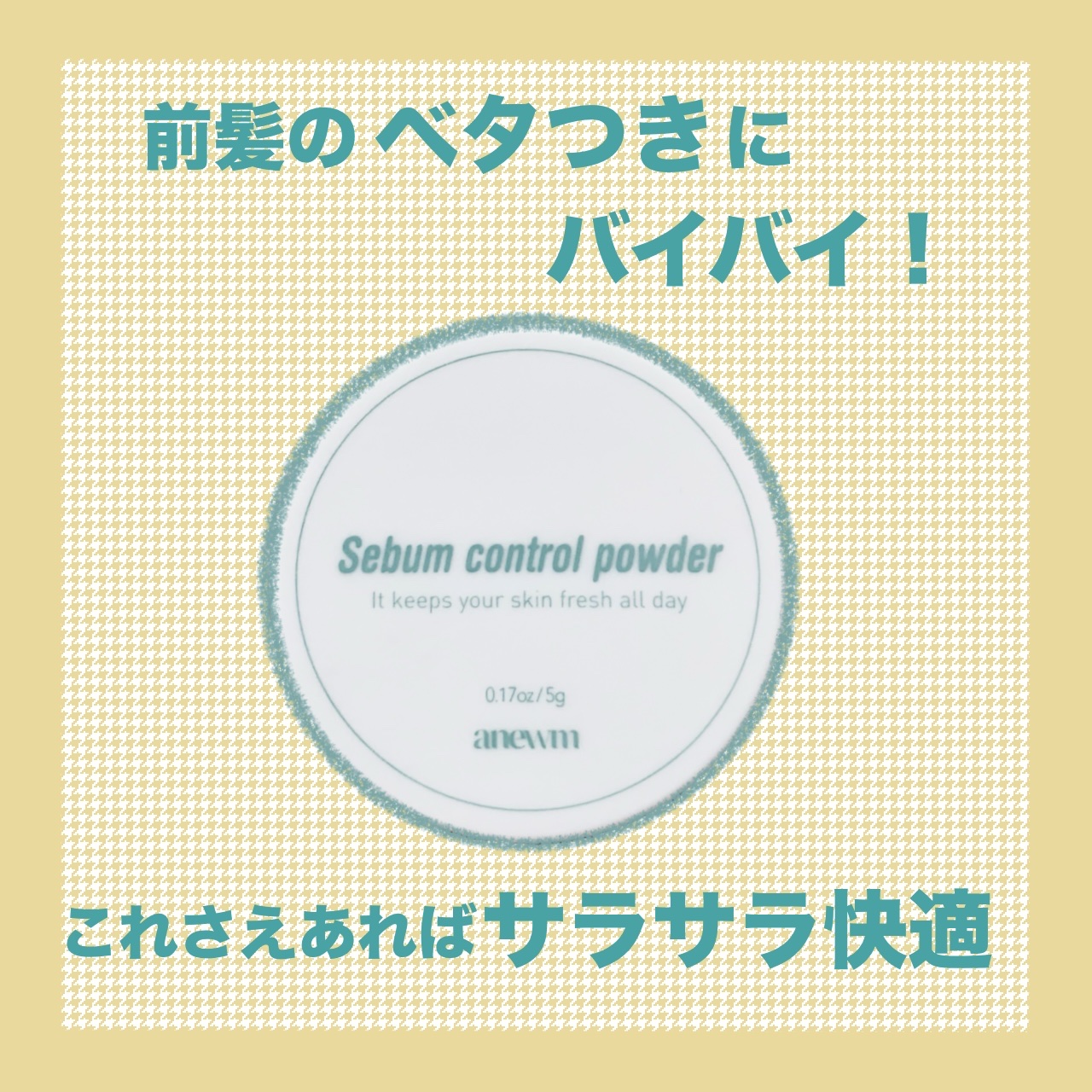 アニューム セバム コントロール パウダー/saat insight/ルースパウダーを使ったクチコミ（1枚目）