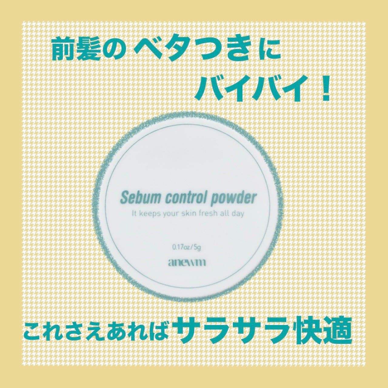 アニューム セバム コントロール パウダー/saat insight/ルースパウダーを使ったクチコミ(1枚目)