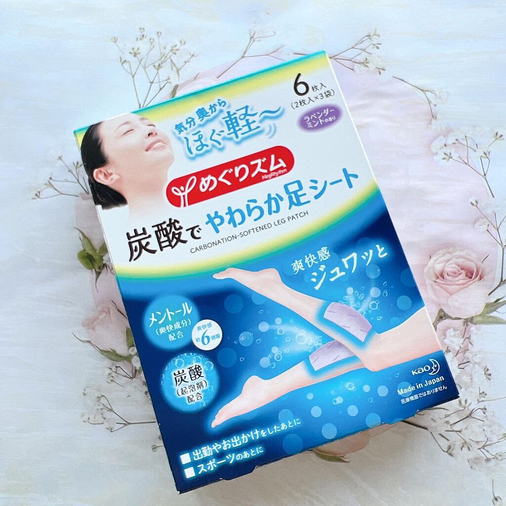 めぐりズム 貼る炭酸*1ジェルパック FOOT/めぐりズム/レッグ・フットケアを使ったクチコミ(1枚目)