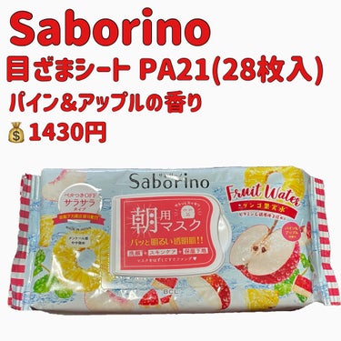 目ざまシート PA 21 （パイン＆アップルの香り）/サボリーノ/シートマスク・パックを使ったクチコミ（2枚目）