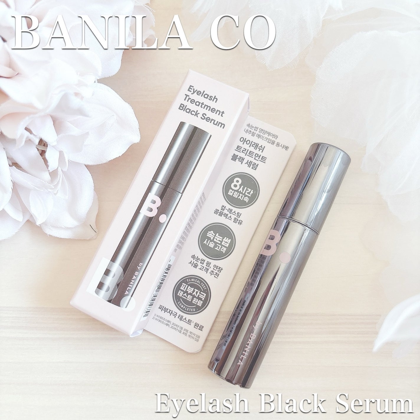 アイラッシュトリートメントセラム BANILA CO