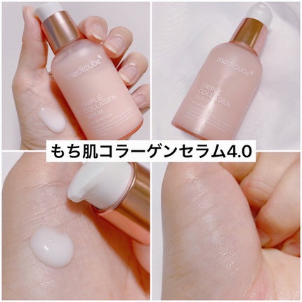 もち肌コラーゲンセラム3.0/MEDICUBE/美容液を使ったクチコミ(5枚目)