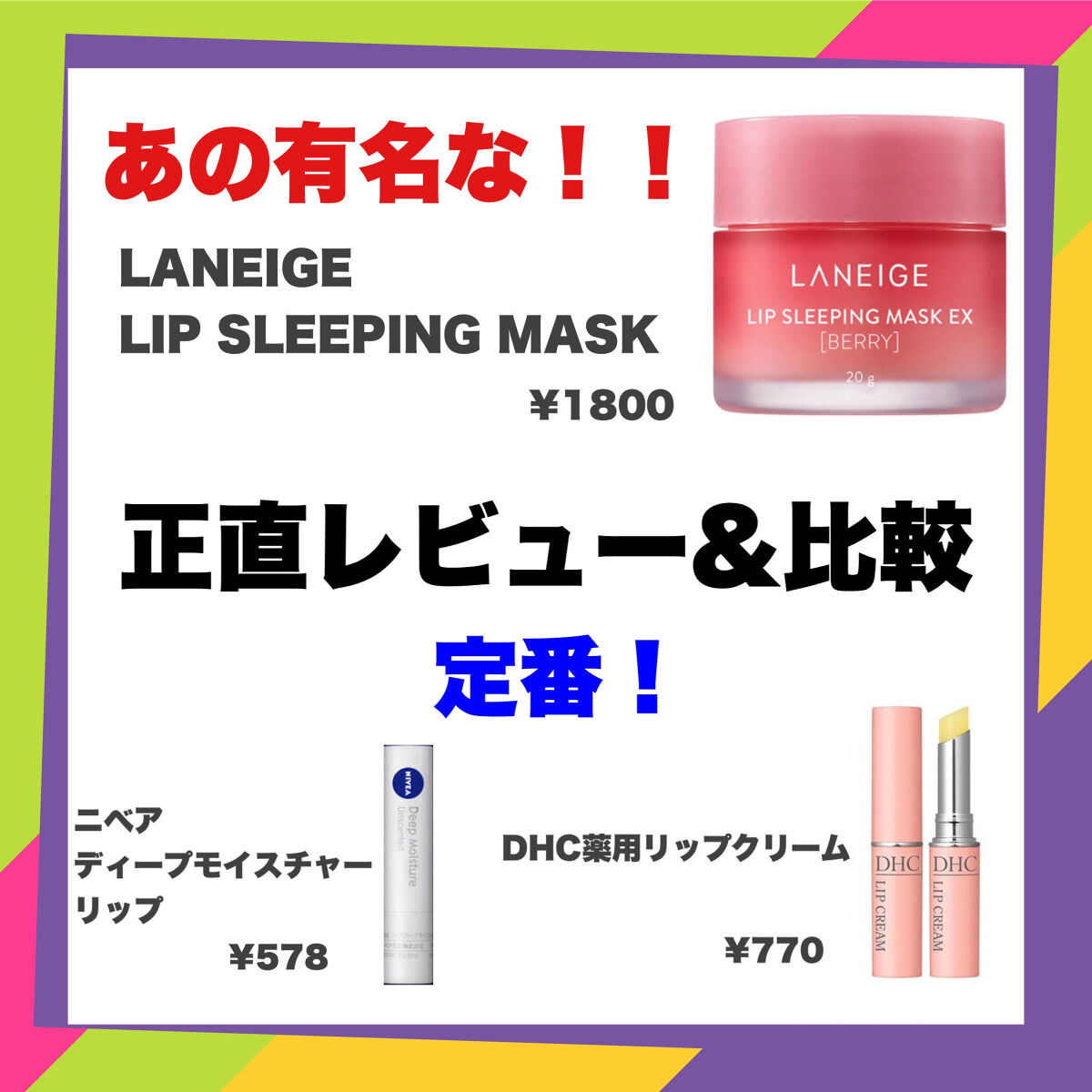 DHC 薬用リップクリーム/DHC/リップクリームを使ったクチコミ（1枚目）