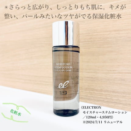 モイスチャーステムローション/ELECTRON/化粧水を使ったクチコミ(1枚目)