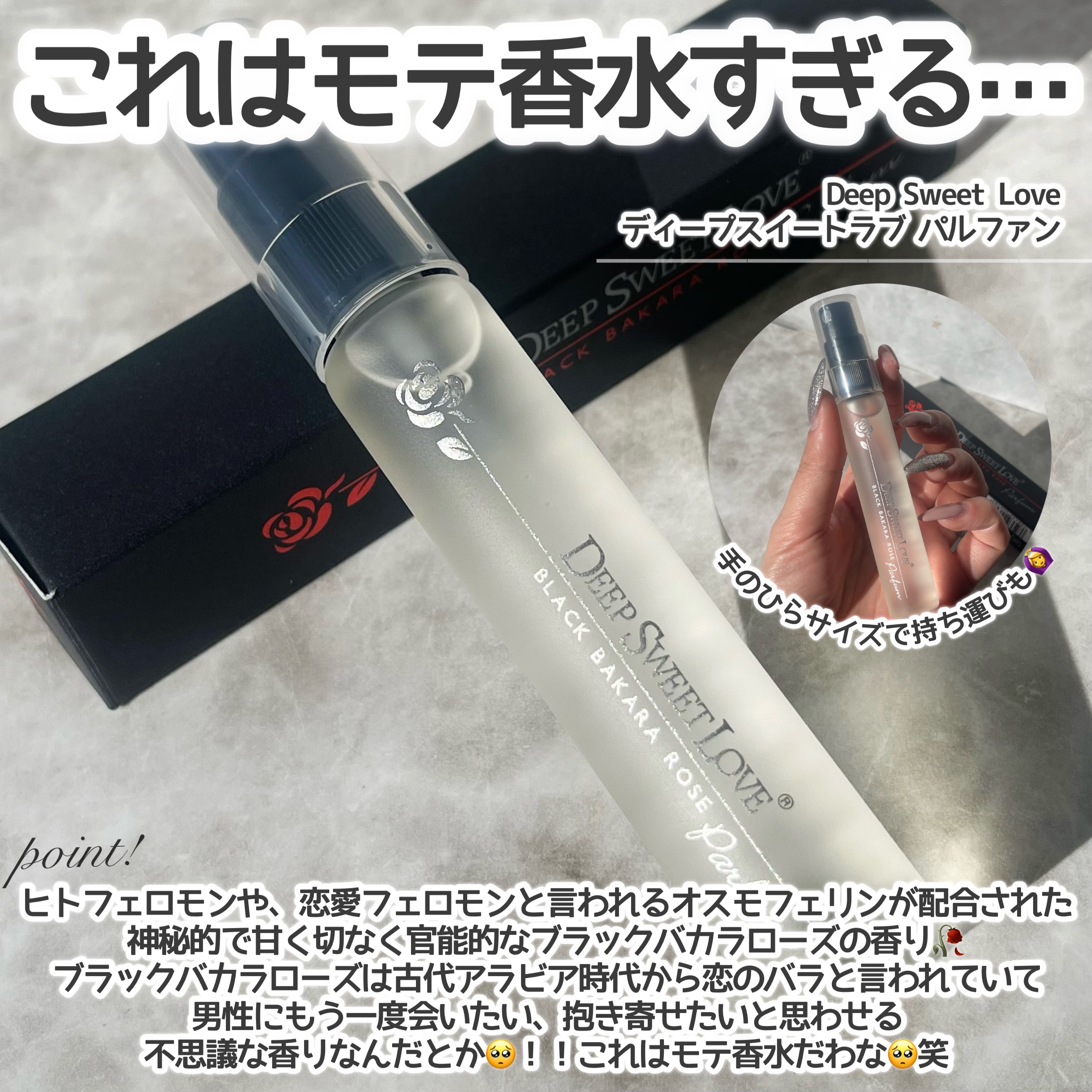 ディープスイートラブ パルファン/ディープスイートラブ/香水(レディース)を使ったクチコミ（2枚目）