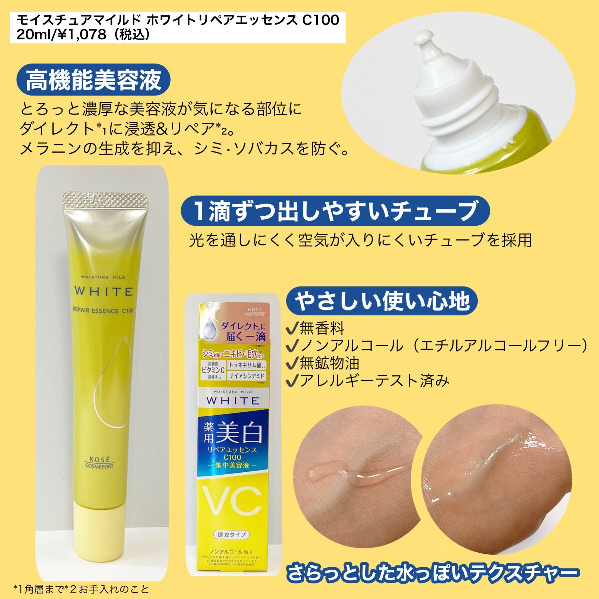 モイスチュアマイルドホワイトリペアエッセンス C100/モイスチュアマイルド ホワイト/美容液を使ったクチコミ（2枚目）