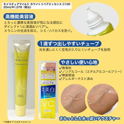 モイスチュアマイルドホワイトリペアエッセンス C100/モイスチュアマイルド ホワイト/美容液を使ったクチコミ(2枚目)