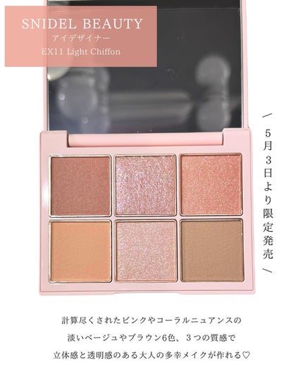 アイデザイナー EX11 Light Chiffon / SNIDEL BEAUTY(スナイデル アイデザイナー EX11 Light Chiffon / SNIDEL BEAUTY(スナイデル