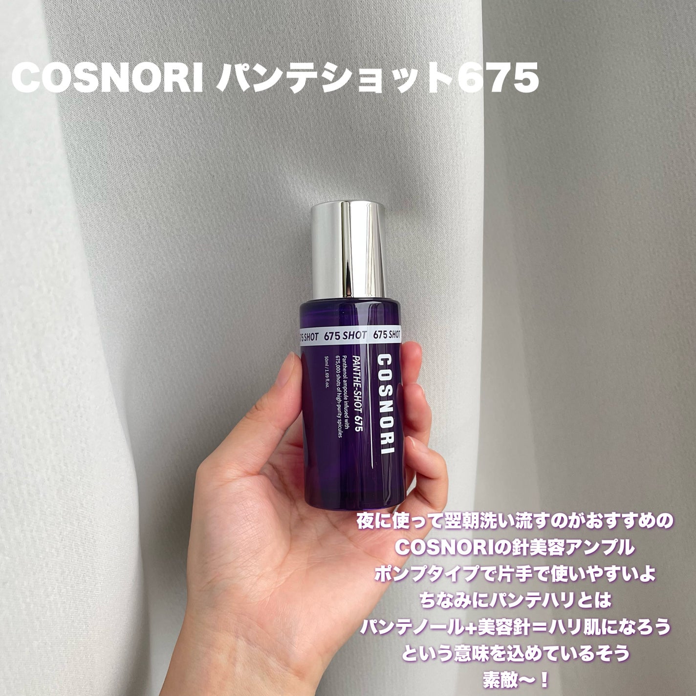 パンテショット675/COSNORI/美容液を使ったクチコミ(2枚目)