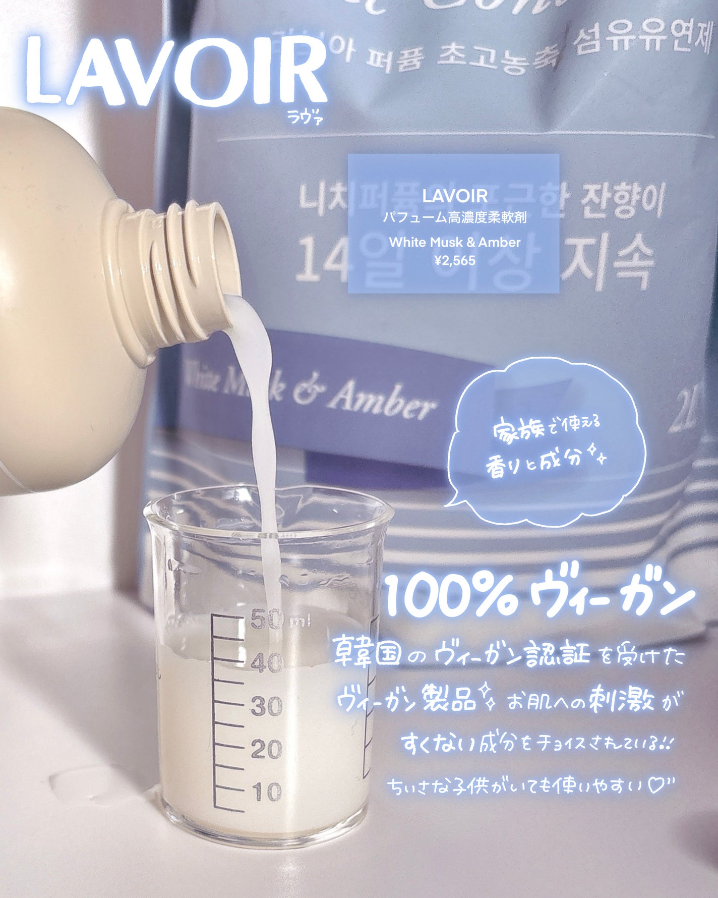 パフュームヴィーガン柔軟剤 ホワイトムスク&アンバー/LAVOIR/柔軟剤を使ったクチコミ(2枚目)