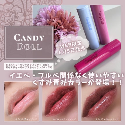 モイスチャーリップスティック/CandyDoll/口紅を使ったクチコミ(1枚目)