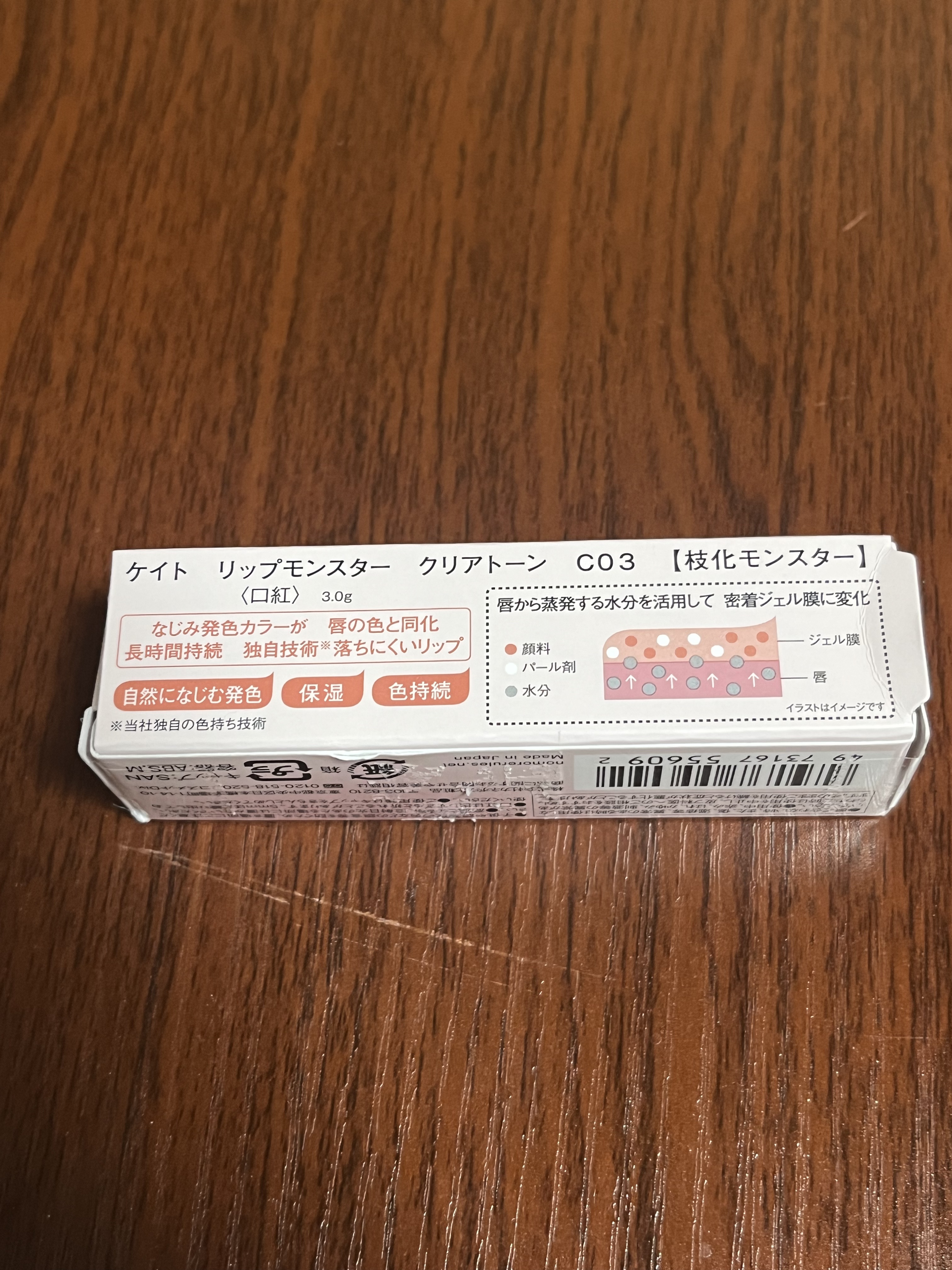 リップモンスター クリアトーン C03 枝化モンスター/KATE/口紅を使ったクチコミ（2枚目）