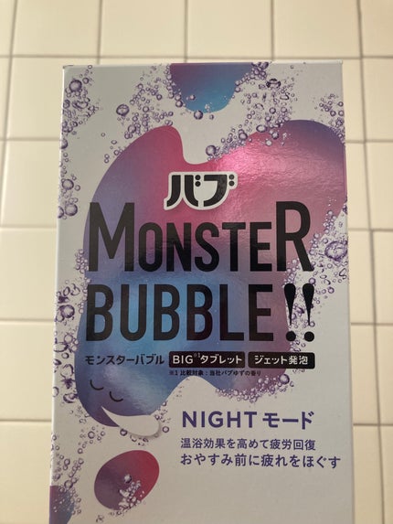 モンスターバブル NIGHTモード /バブ/炭酸系入浴剤を使ったクチコミ(1枚目)