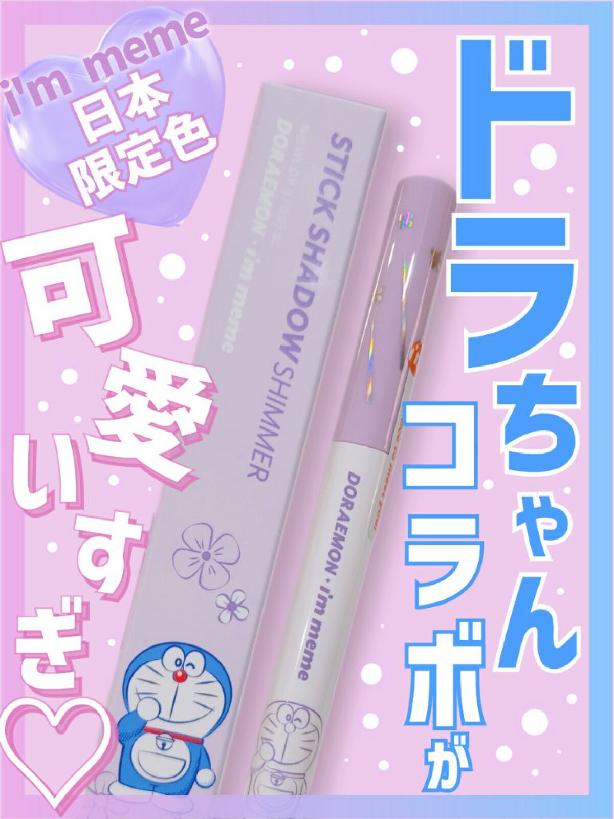 アイムスティックシャドウシマー/i’m meme/スティックアイシャドウを使ったクチコミ（1枚目）