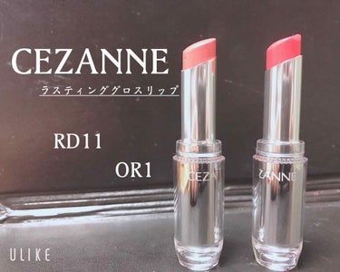 

CEZANNE

     ラスティンググロスリップ



本日買ったのはRD11とOP1☆





赤系のRD11番は2本目！リピ商品です
この色は「透け感のある赤」で赤リップ初心者の方には挑戦