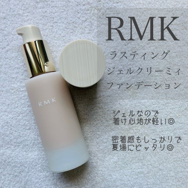 RMK ラスティング ジェルクリーミィファンデーション/RMK/クリーム・エマルジョンファンデーションを使ったクチコミ（1枚目）