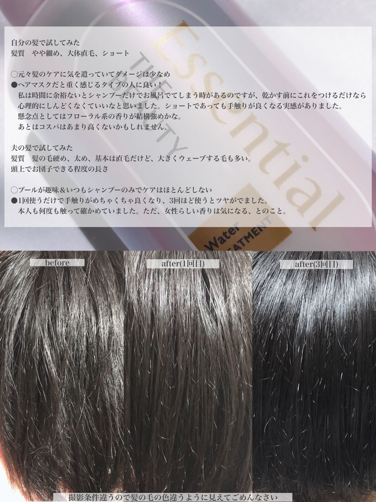 エッセンシャル プレミアム ウォータートリートメント EXスムース/エッセンシャル/アウトバストリートメントを使ったクチコミ(2枚目)