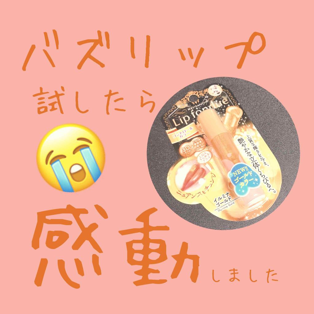 リップフォンデュ/メンソレータム/リップバームを使ったクチコミ（1枚目）