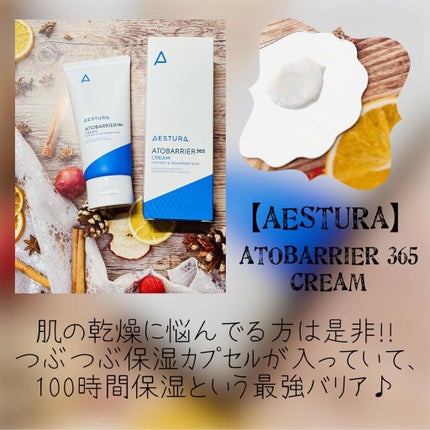 アトバリア365クリーム/AESTURA/フェイスクリームを使ったクチコミ(2枚目)
