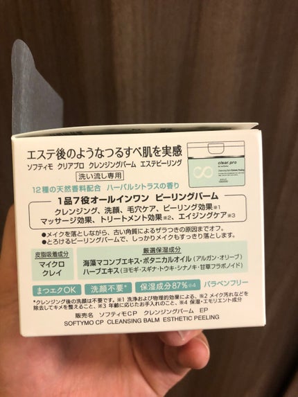 ソフティモ クリアプロ クレンジングバーム ディープクリア/ソフティモ/クレンジングバームを使ったクチコミ(2枚目)