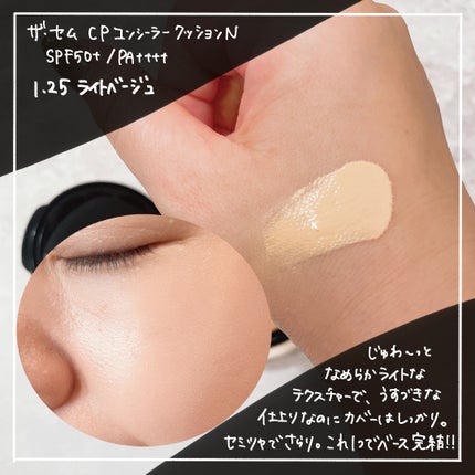 カバーパーフェクションコンシーラークッション/the SAEM/リキッドコンシーラーを使ったクチコミ(3枚目)