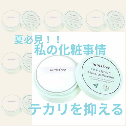 ノーセバム ミネラルパウダー/innisfree/ルースパウダーを使ったクチコミ(1枚目)