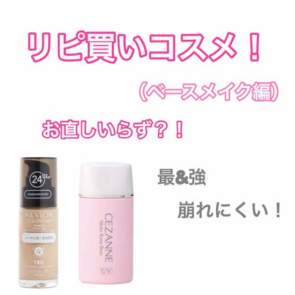 カラーステイ メイクアップ/REVLON/リキッドファンデーションを使ったクチコミ(1枚目)