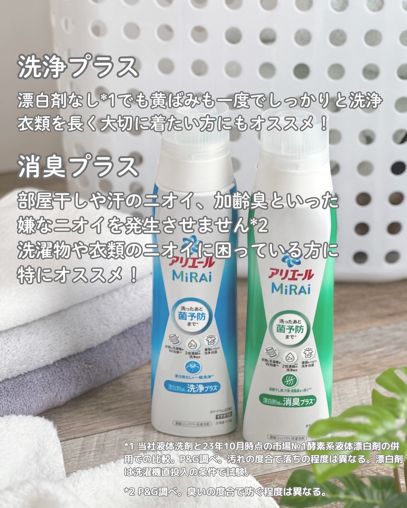 アリエールMiRAi 洗浄プラス/アリエール/洗濯洗剤を使ったクチコミ(5枚目)