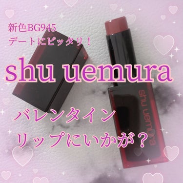 ルージュ アンリミテッド アンプリファイド ラッカー/shu uemura/口紅の画像