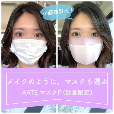 ケイト マスク F ラベンダー/KATE/マスクを使ったクチコミ（1枚目）