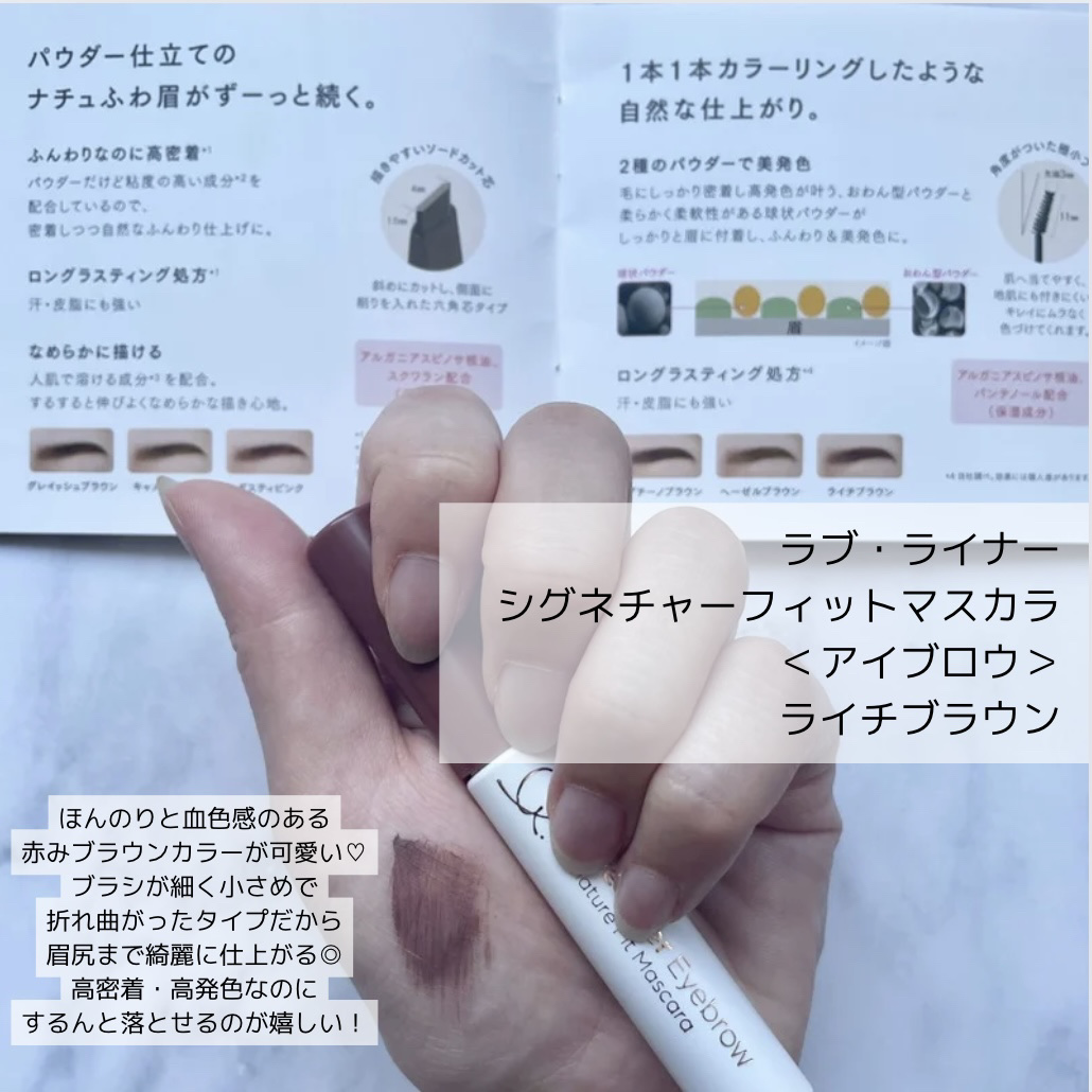 ラブ・ライナー　シグネチャーフィットマスカラ＜アイブロウ＞ ライチブラウン/ラブ・ライナー/眉マスカラを使ったクチコミ（2枚目）