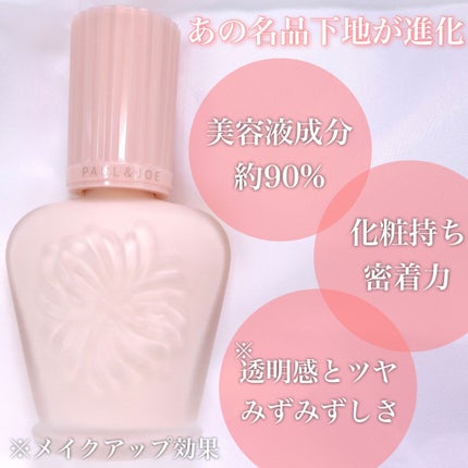 モイスチュアライジング ファンデーション プライマー/PAUL & JOE BEAUTE/化粧下地を使ったクチコミ(2枚目)