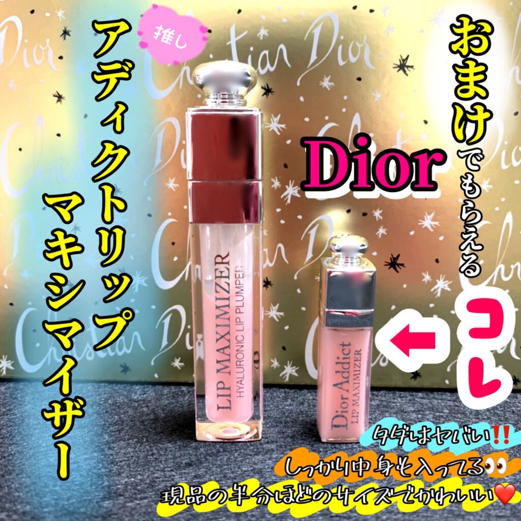 【旧】ディオール アディクト リップ マキシマイザー/Dior/リップグロスを使ったクチコミ(1枚目)