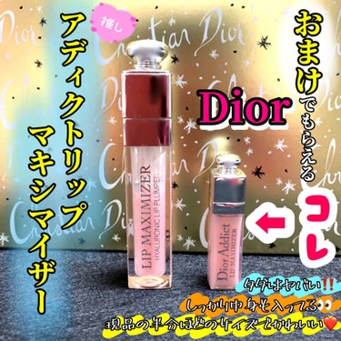 【旧】ディオール アディクト リップ マキシマイザー 001 ピンク（ディオールマニア限定品）（生産終了）/Dior/リップグロスを使ったクチコミ（1枚目）