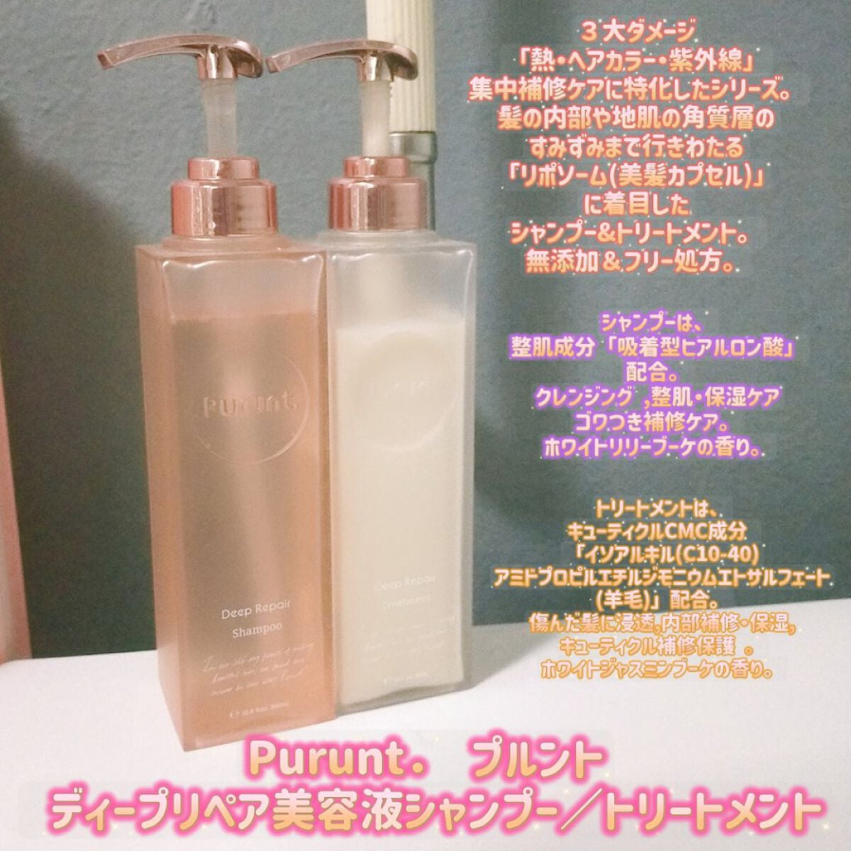 プルント ディープリペア美容液シャンプー/トリートメント/Purunt./市販シャンプーを使ったクチコミ(2枚目)
