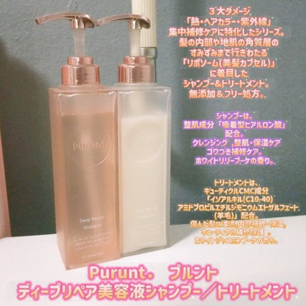 プルント ディープリペア美容液シャンプー/トリートメント/Purunt./市販シャンプーを使ったクチコミ(2枚目)