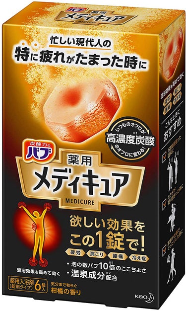 バブ メディキュア 柑橘の香り
