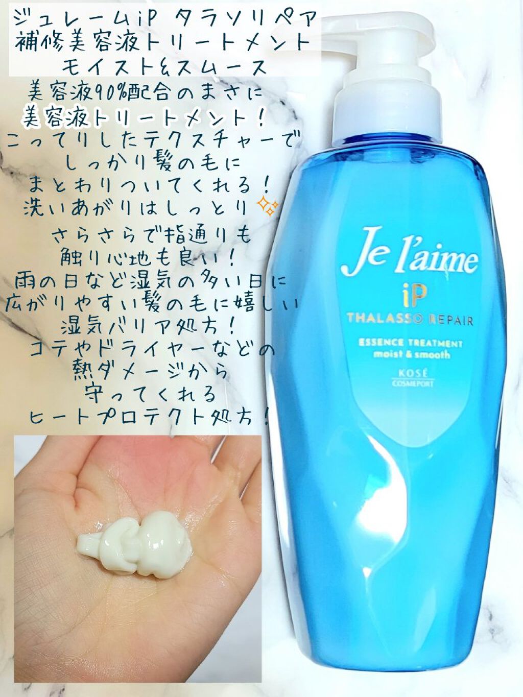 iP タラソリペア 補修美容液 シャンプー/トリートメント (モイスト＆スムース)/Je l'aime/市販シャンプーを使ったクチコミ（3枚目）