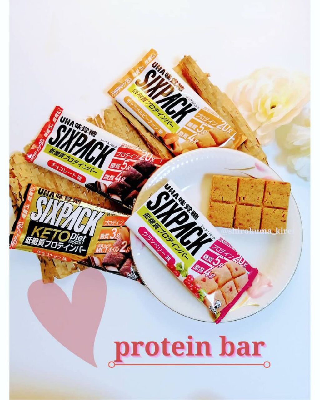 SIXPACK プロテインバー/UHA味覚糖/プロテインバーを使ったクチコミ（1枚目）