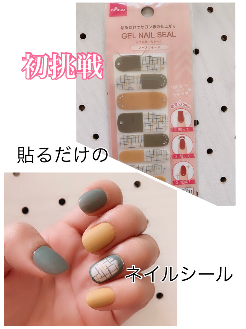 ジェルネイルシール/DAISO/ネイルシールを使ったクチコミ（1枚目）