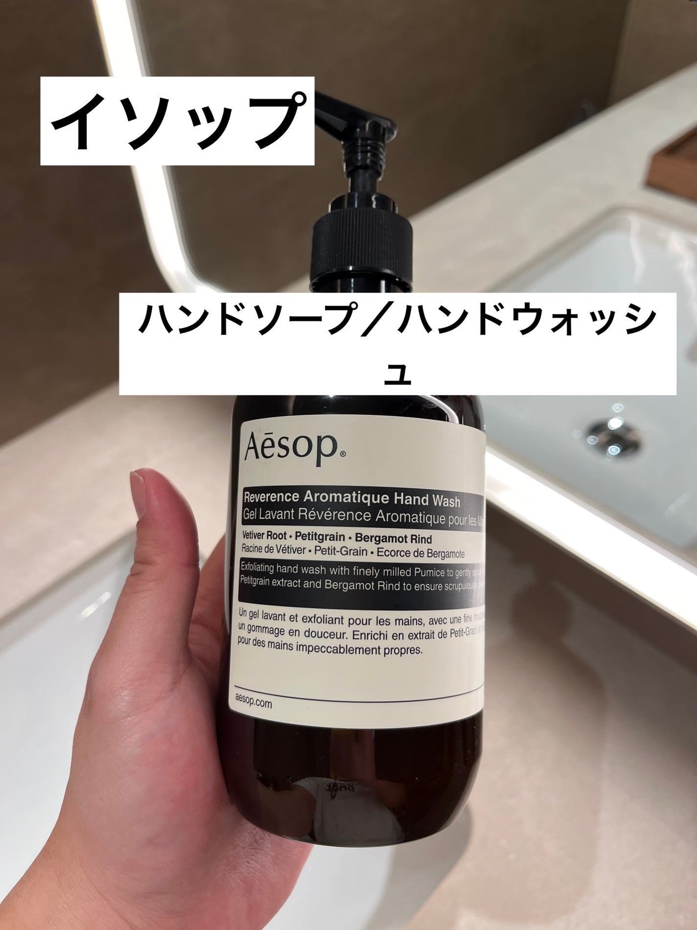 アンドラム アロマティック ハンドウォッシュ/Aesop/ハンドソープを使ったクチコミ(1枚目)
