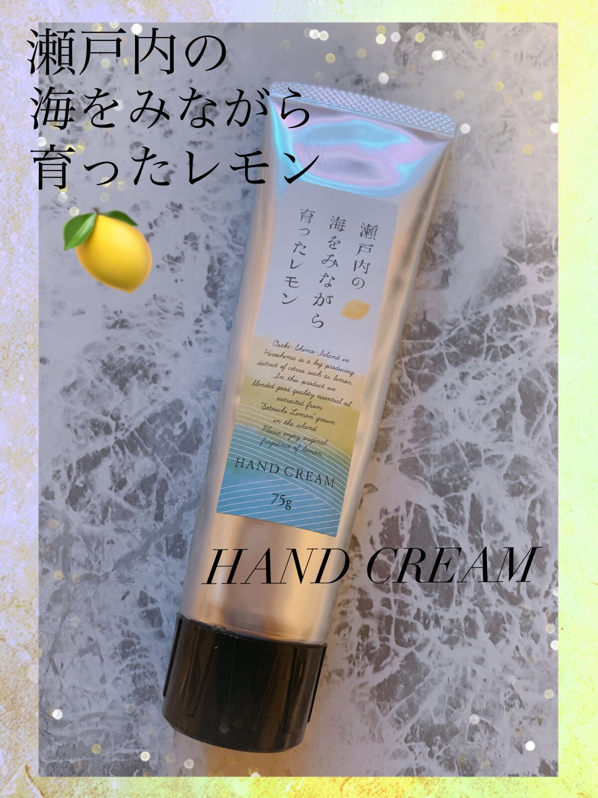 瀬戸内レモン ハンドクリーム/デイリーアロマジャパン/その他を使ったクチコミ(1枚目)