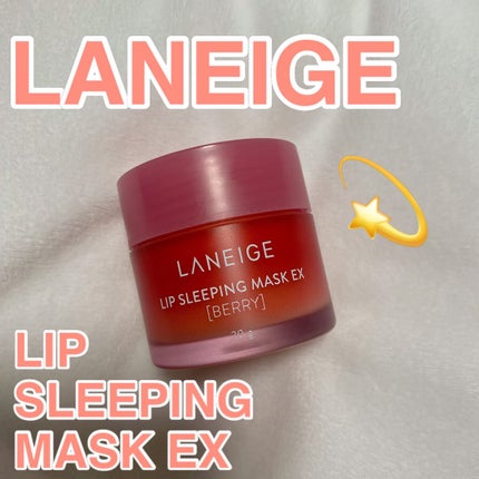 リップスリーピングマスク/LANEIGE/リップバームを使ったクチコミ(1枚目)